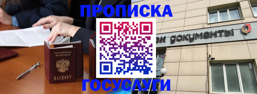 прописка для работы в Жердевке