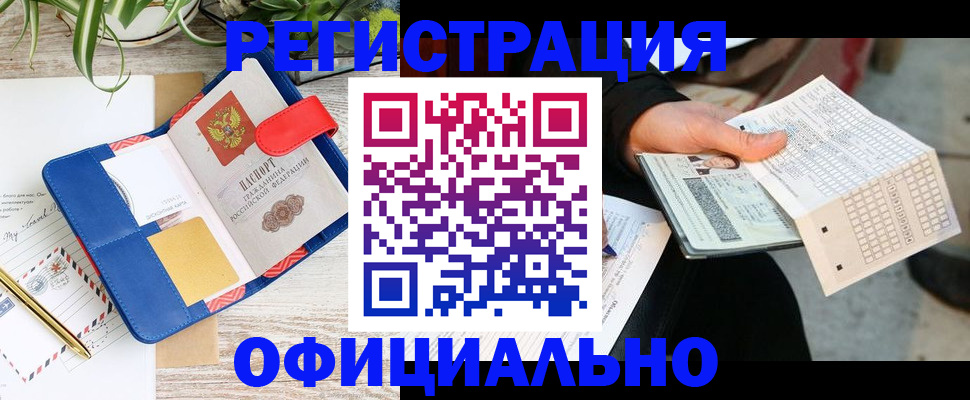 прописка для работы в Жердевке